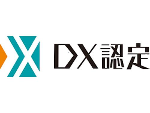 ＤＸ認定の日本語表記